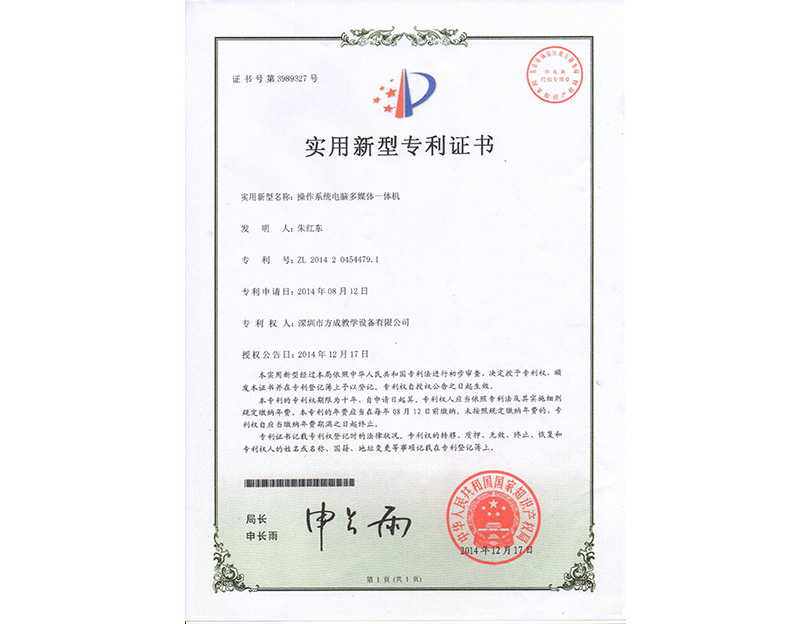 操作系統電腦多媒體一體機 專利